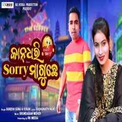 Kan Dhari Sorry Maguchhe